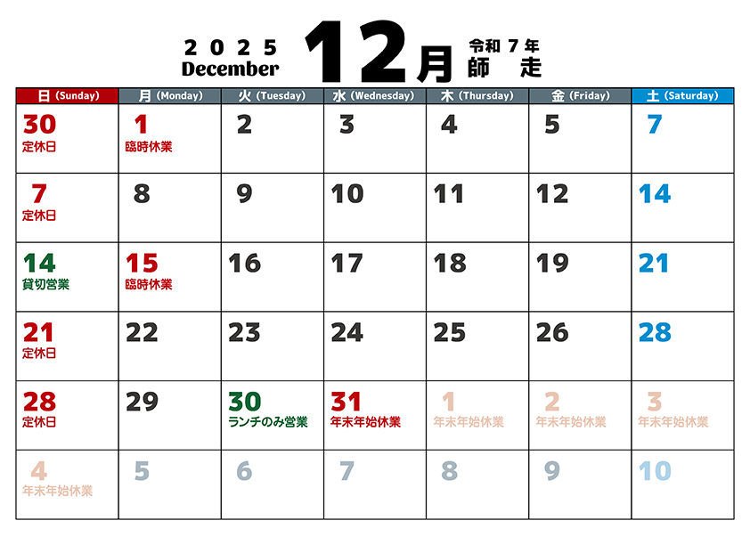 12月カレンダー